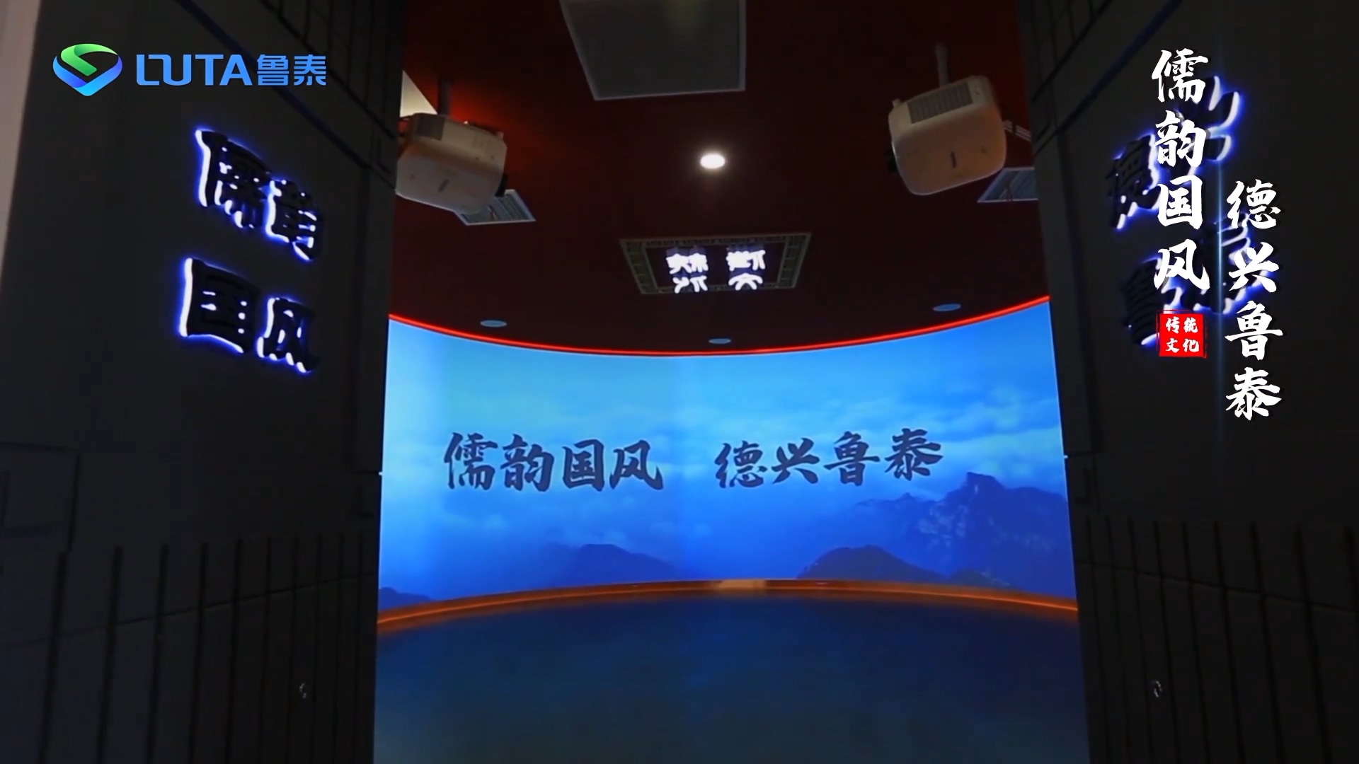 魯泰傳統文化漫游_x264.mp4_20230526_160222.205