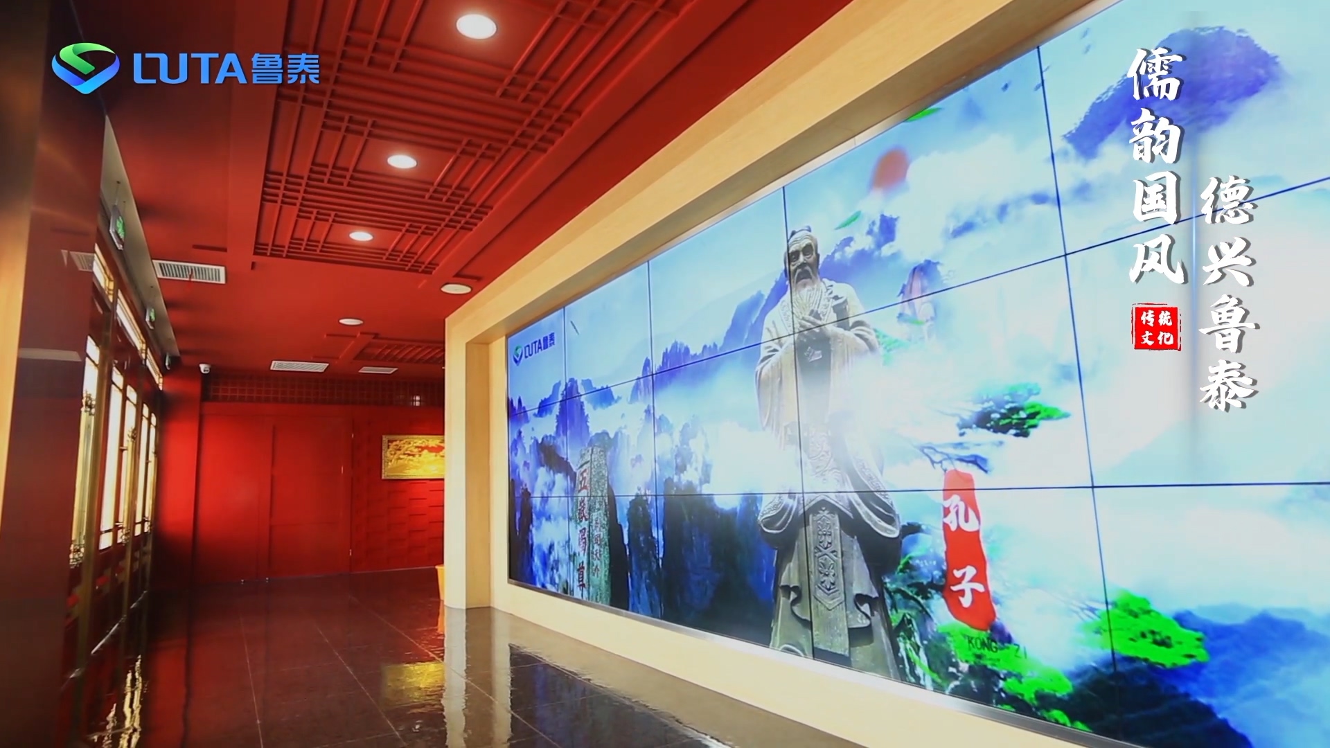 魯泰傳統(tǒng)文化漫游_x264.mp4_20230526_160208.836